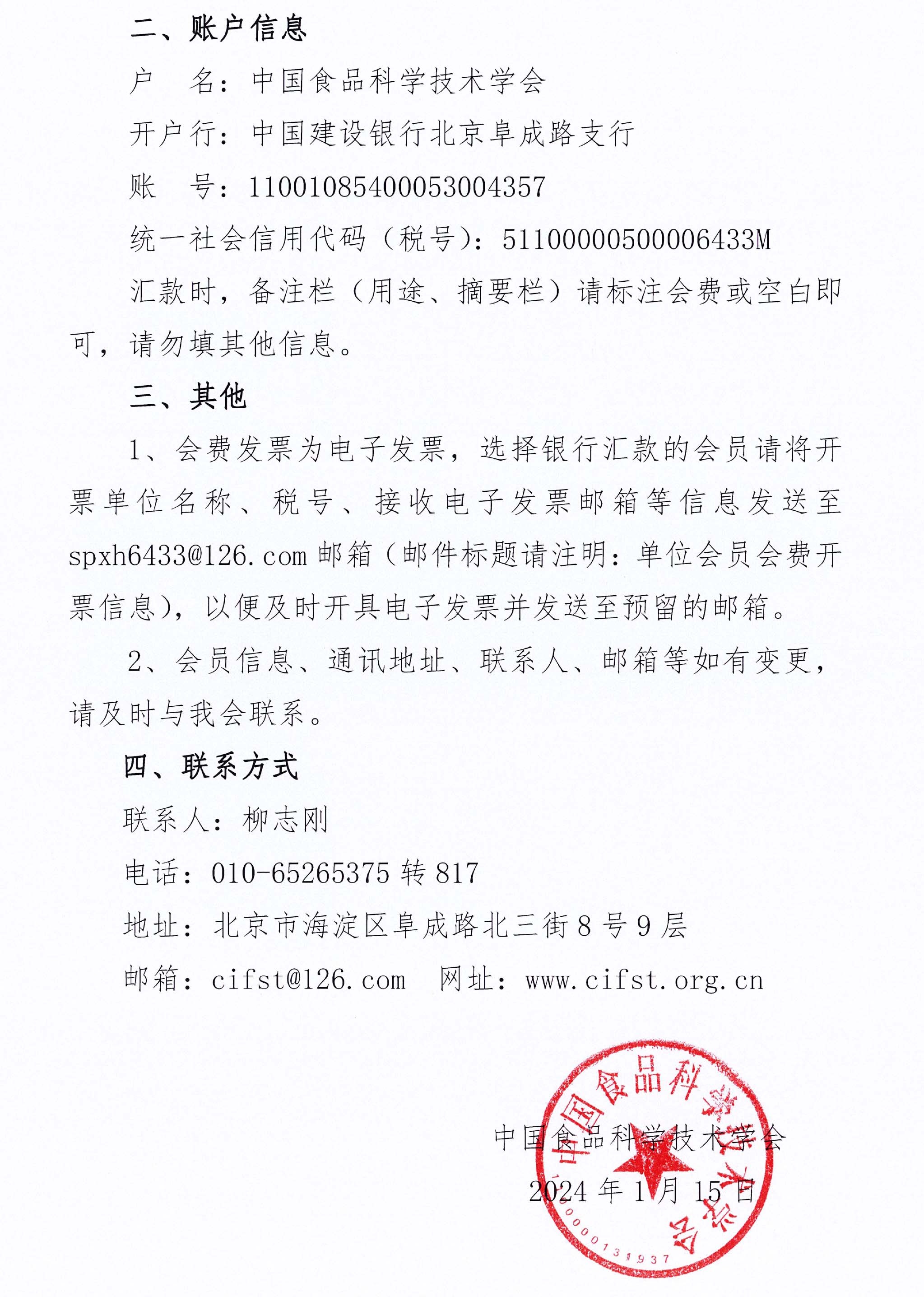 2024年度單位會(huì)員繳費(fèi)通知-蓋章版-2