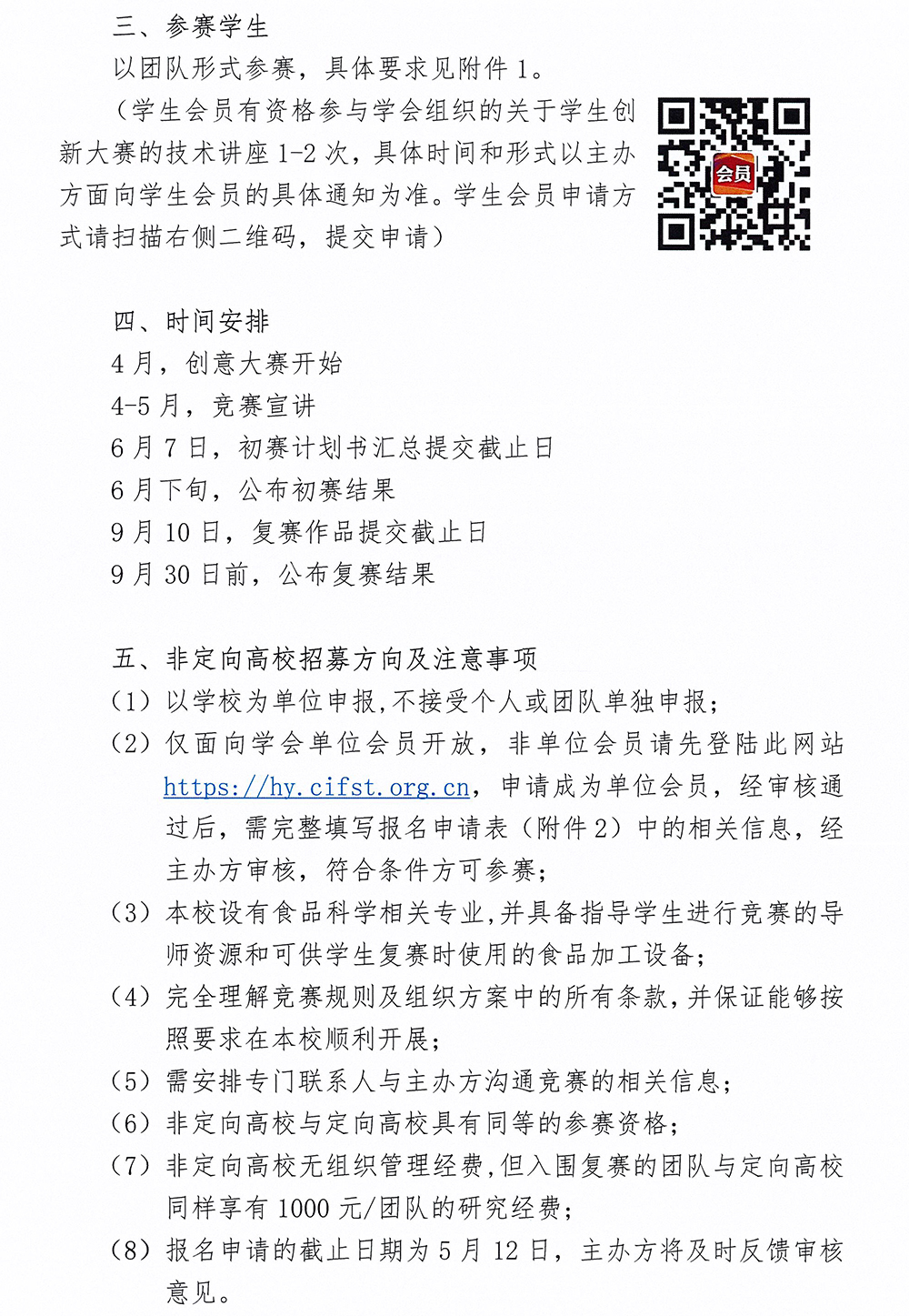 2024盼盼大賽啟動(dòng)通知-2