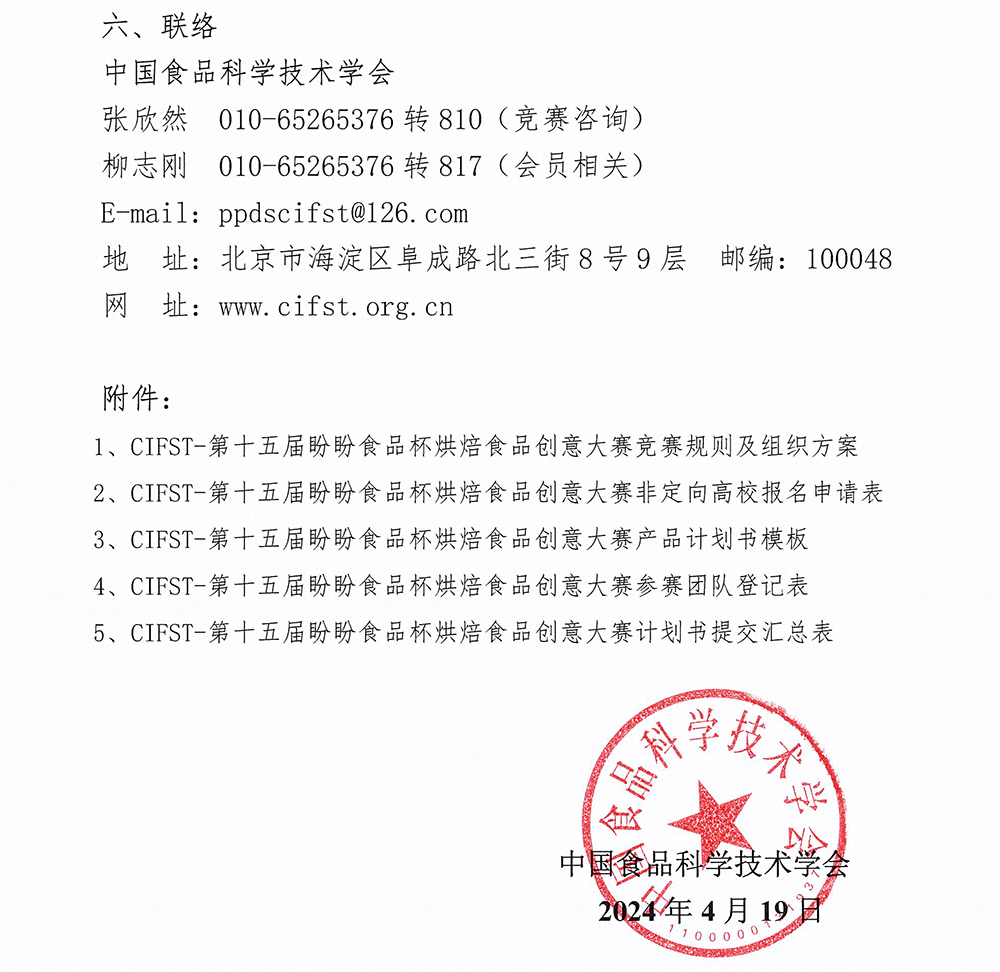 2024盼盼大賽啟動(dòng)通知-3