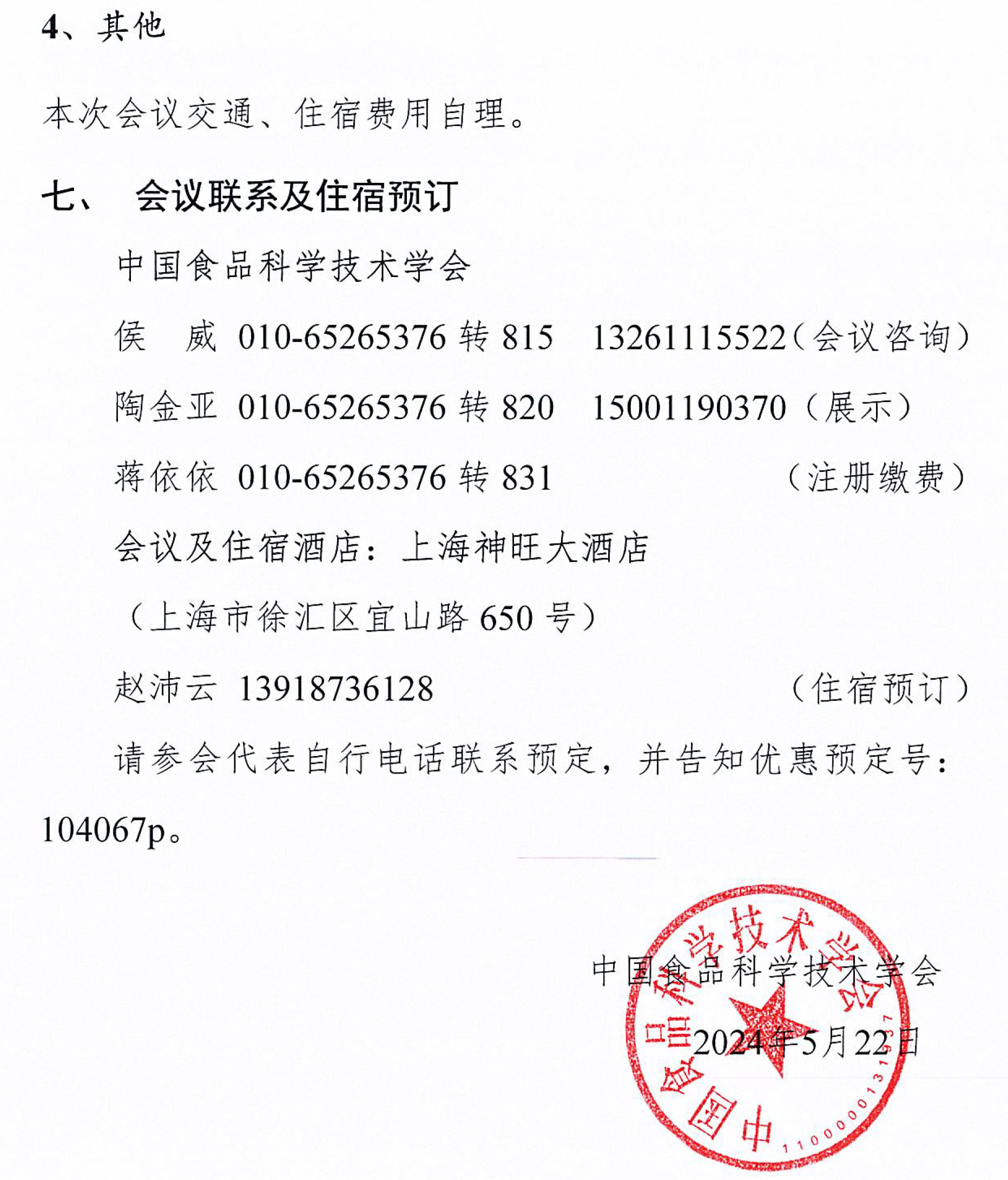 休閑食品大會（上海）通知(1)-4