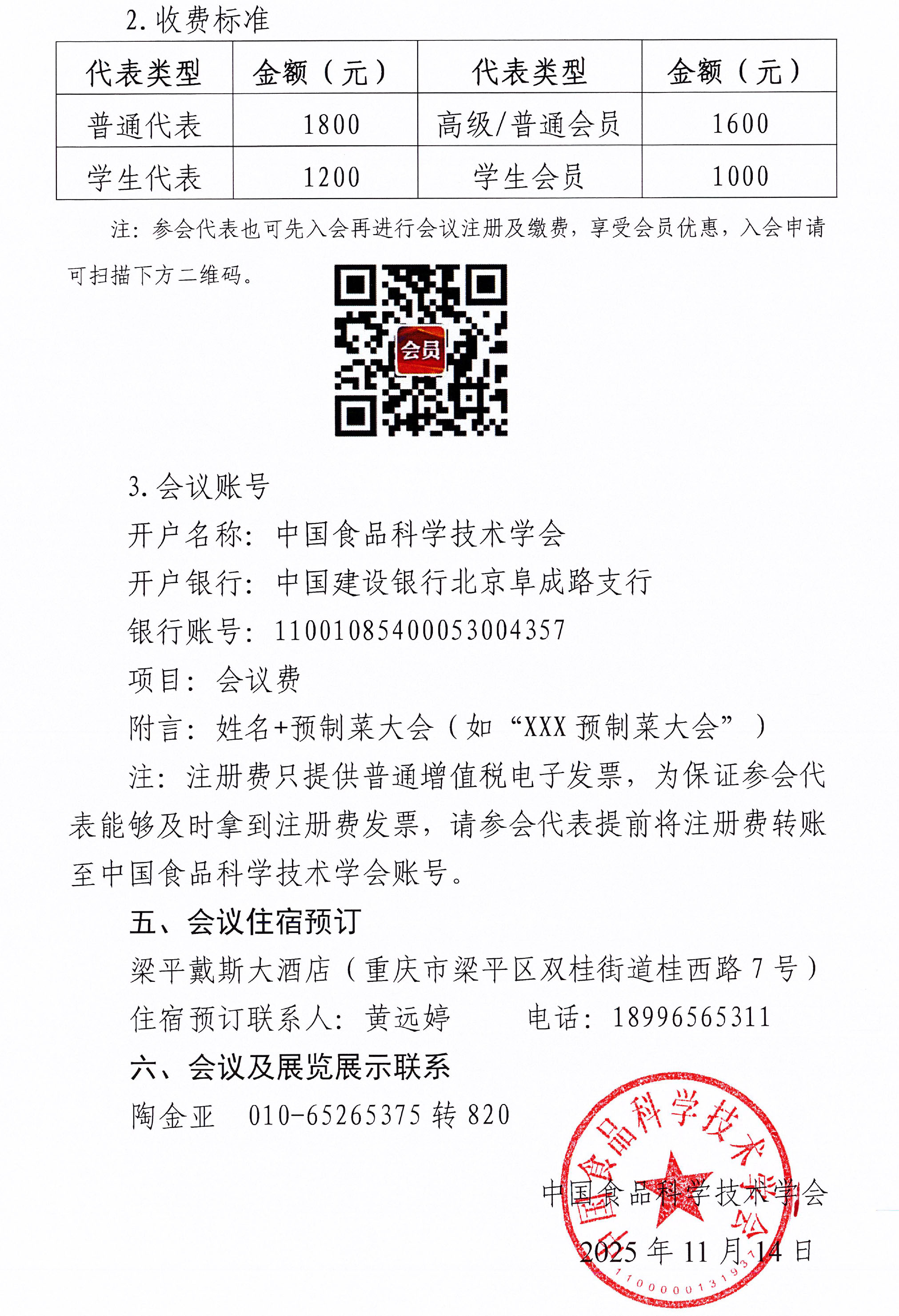 關(guān)于召開第三屆預(yù)制菜產(chǎn)業(yè)科技創(chuàng)新大會的通知-3