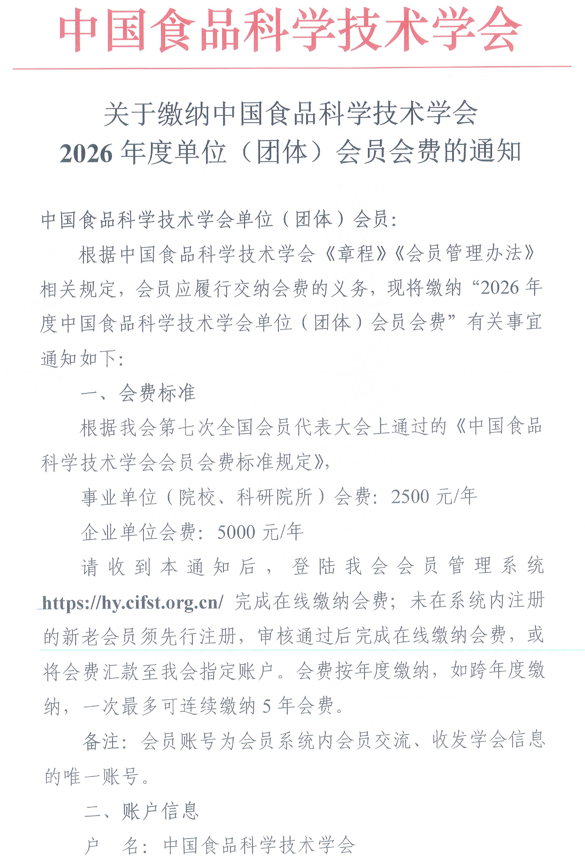 2026年度單位會員繳費(fèi)通知-1